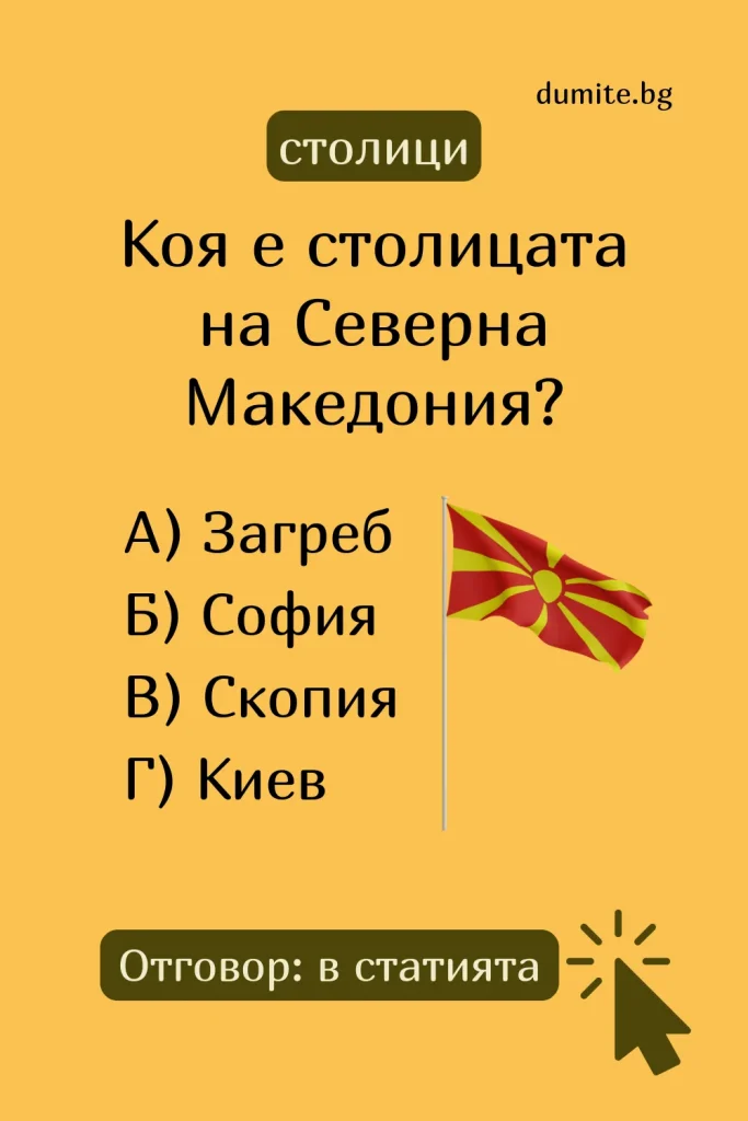 Отговор на Загадка към Кръстословица Столицата на Чечения